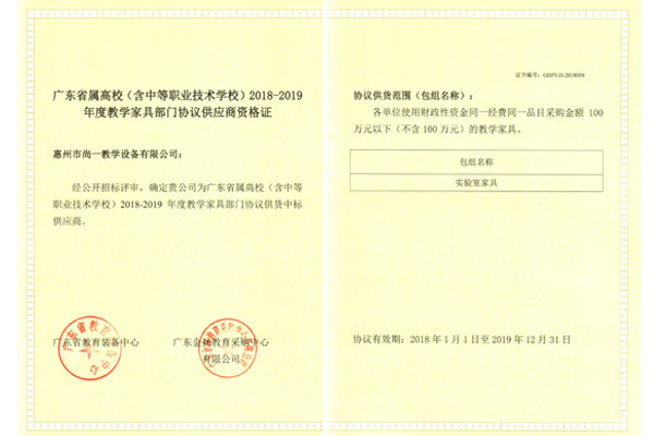 廣東高校供應(yīng)商資格證書(shū)